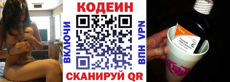 Кодеин напиток Lean (лин)  Коломна 